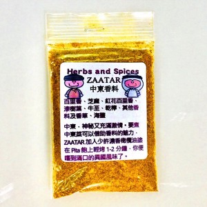 Herbs & Spices 中東香料 10g 